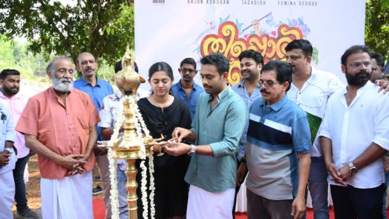 അര്ജുൻ അശോകൻ ചിത്രം 'തീപ്പൊരി ബെന്നി', ചിത്രീകരണം പുരോഗമിക്കുന്നു അര്ജുൻ അശോകൻ ചിത്രം 'തീപ്പൊരി ബെന്നി', ചിത്രീകരണം പുരോഗമിക്കുന്നു