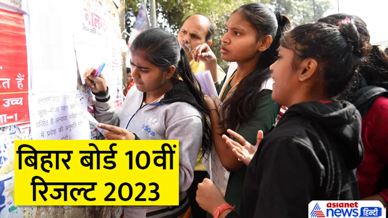Bihar Board 10th Result 2023 Bihar Board 10th Result 2023