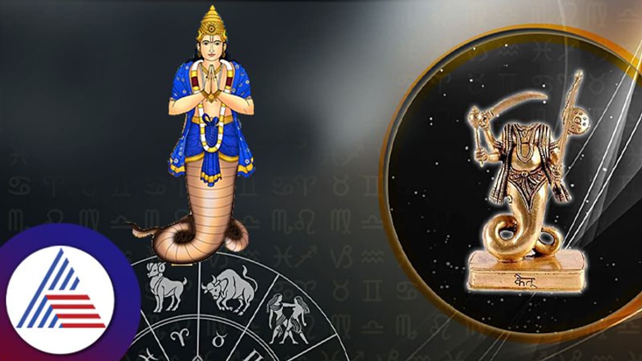 Ketu Gochar 2023ದ ಅಶುಭ ಪರಿಣಾಮಕ್ಕೆ 5 ರಾಶಿಗಳು ವಿಲವಿಲ