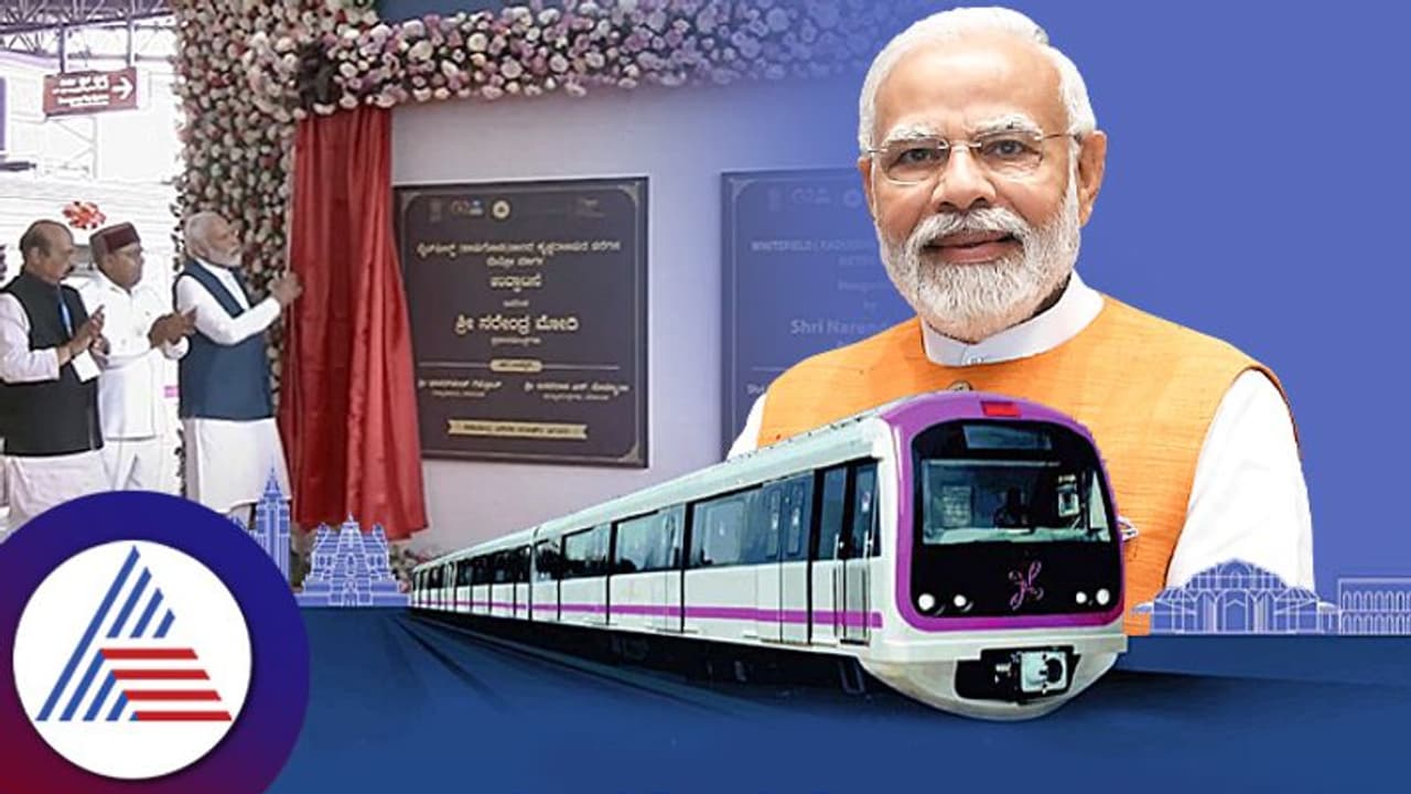 ವೈಟ್ಫೀಲ್ಡ್ ಕೆ.ಆರ್. ಪುರ ಮೆಟ್ರೋಗೆ ಮೋದಿ ಹಸಿರು ನಿಶಾನೆ: ಟೋಕನ್ ಖರೀದಿಸಿ ರೈಲಿನಲ್ಲಿ ಸಂಚರಿಸಿದ ಪ್ರಧಾನಿ ವೈಟ್ಫೀಲ್ಡ್ ಕೆ.ಆರ್. ಪುರ ಮೆಟ್ರೋಗೆ ಮೋದಿ ಹಸಿರು ನಿಶಾನೆ: ಟೋಕನ್ ಖರೀದಿಸಿ ರೈಲಿನಲ್ಲಿ ಸಂಚರಿಸಿದ ಪ್ರಧಾನಿ