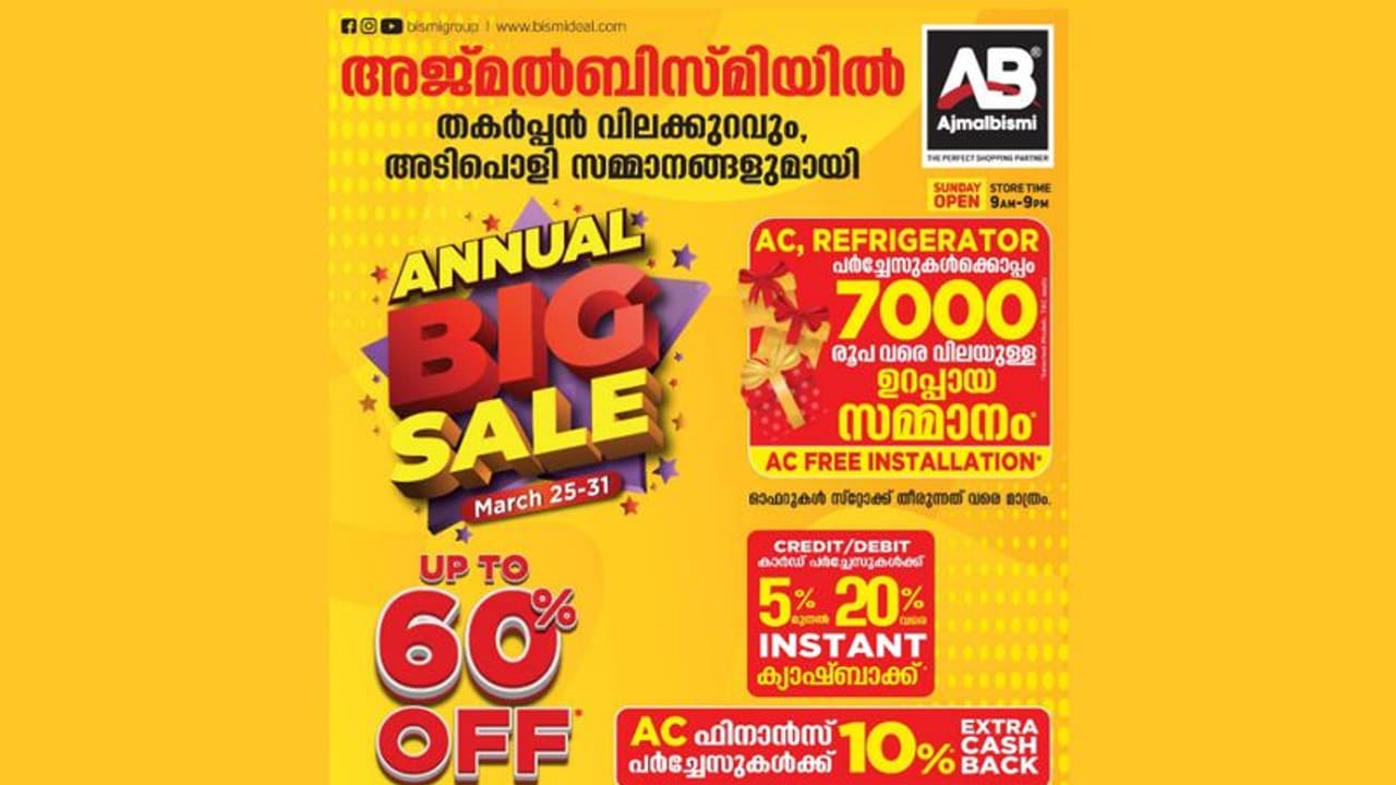 അജ്മൽബിസ്‌മിയിൽ 60% വരെ വിലക്കുറവ്