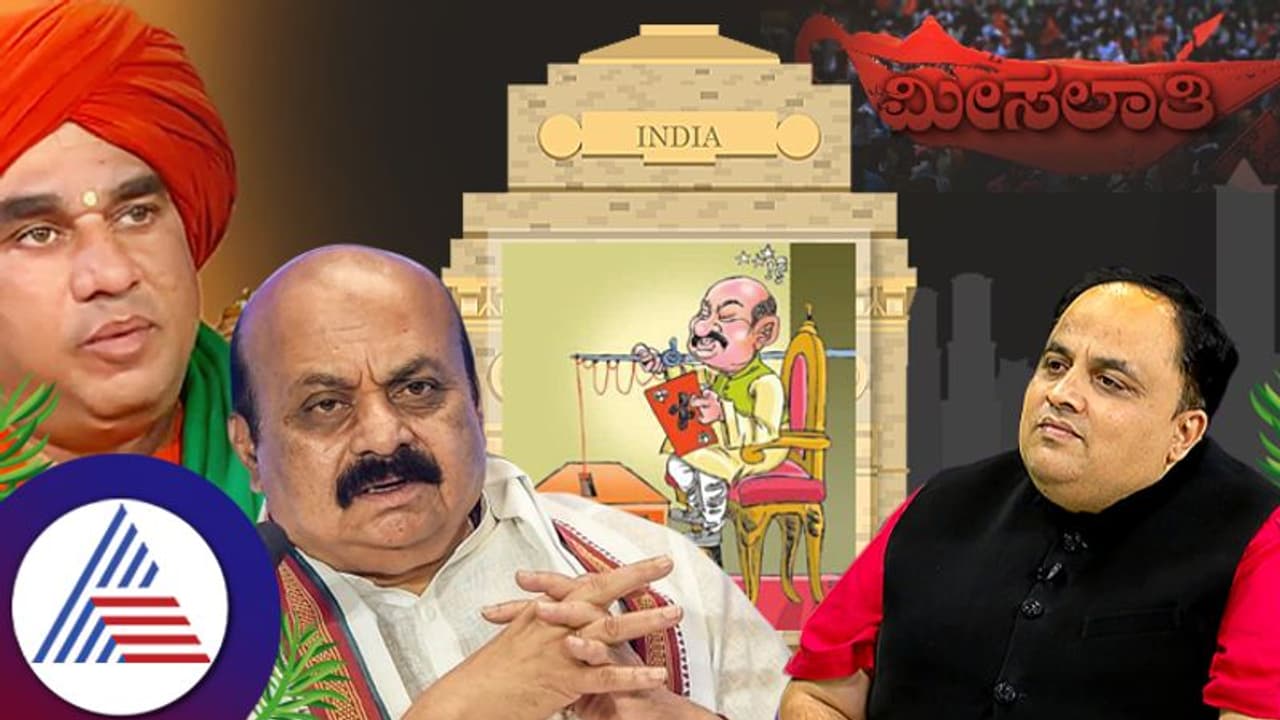 ಮೀಸಲಿನಿಂದ ಉಳಿಯುತ್ತಾ ವೋಟ್ಬ್ಯಾಂಕ್?: ಚುನಾವಣೆಗೂ ಮುನ್ನ ದೊಡ್ಡ ಸಾಹಸಕ್ಕೆ ಕೈಹಾಕಿದ ಬೊಮ್ಮಾಯಿ ಮೀಸಲಿನಿಂದ ಉಳಿಯುತ್ತಾ ವೋಟ್ಬ್ಯಾಂಕ್?: ಚುನಾವಣೆಗೂ ಮುನ್ನ ದೊಡ್ಡ ಸಾಹಸಕ್ಕೆ ಕೈಹಾಕಿದ ಬೊಮ್ಮಾಯಿ