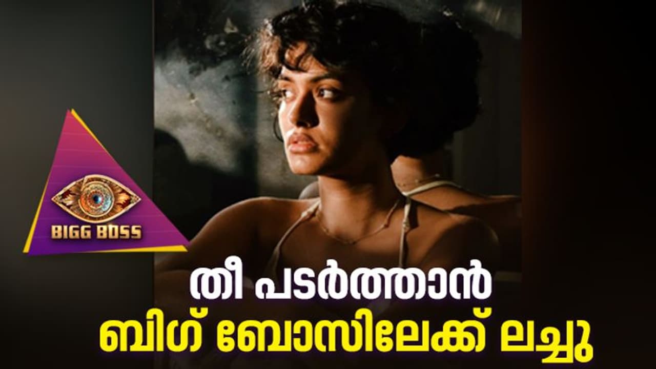 'തിങ്കളാഴ്ച നിശ്ചയ'ത്തിലെ മനീഷ ഇനി ബിഗ് ബോസില്; മത്സരം കടുപ്പിക്കാന് ഐശ്വര്യ ലച്ചു 'തിങ്കളാഴ്ച നിശ്ചയ'ത്തിലെ മനീഷ ഇനി ബിഗ് ബോസില്; മത്സരം കടുപ്പിക്കാന് ഐശ്വര്യ ലച്ചു