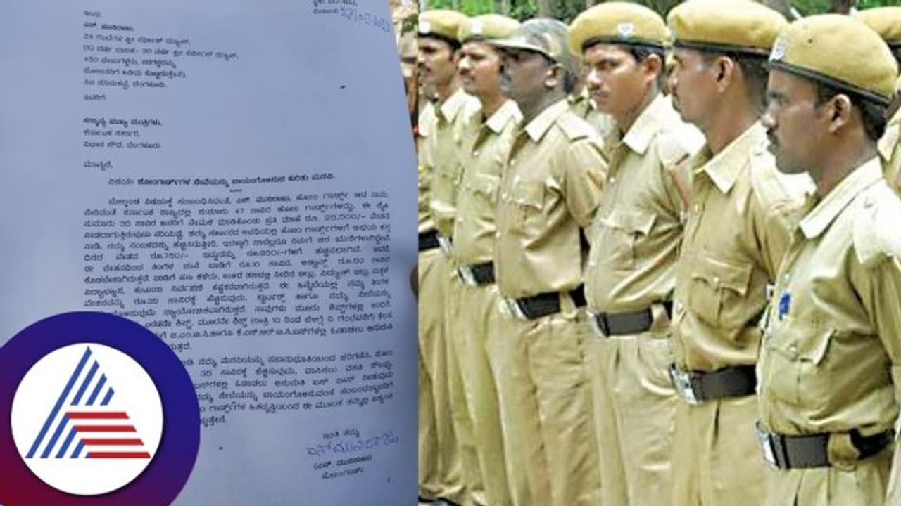 ಸರ್ಕಾರಿ, ಸಾರಿಗೆ ನೌಕರರ ಬಳಿಕ ಆಕ್ರೋಶ ಹೊರಹಾಕಿದ ಹೋಮ್ ಗಾರ್ಡ್ಸ್: ಸರ್ಕಾರಕ್ಕೆ ಮನವಿ ಪತ್ರ