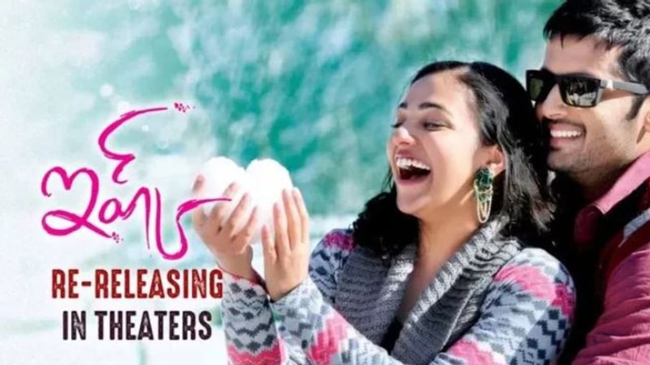 ‘ఇష్క్’ రీ రిలీజ్ ట్రైలర్.. చూసారా కేక ఉంది ‘ఇష్క్’ రీ రిలీజ్ ట్రైలర్.. చూసారా కేక ఉంది