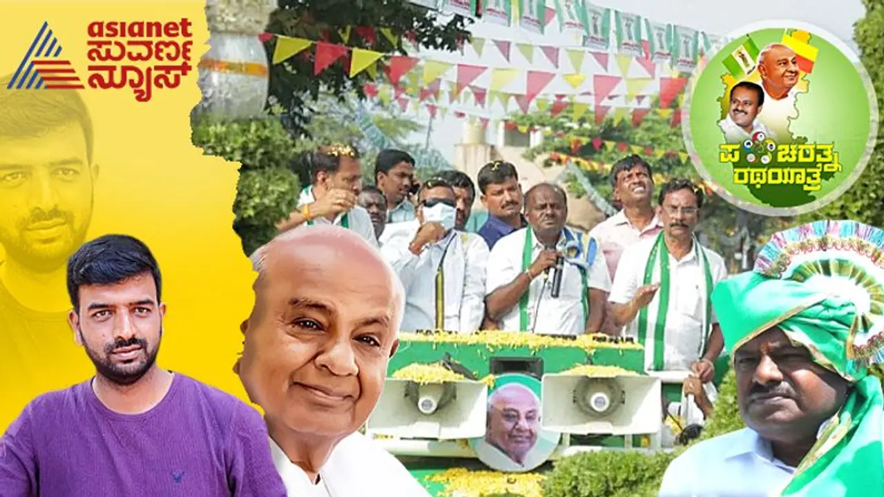 ಕರ್ನಾಟಕ ರಾಜಕಾರಣದ ರಾಜಬೀದಿಯಲ್ಲಿ ಪಂಚರತ್ನ ಯಾತ್ರೆ ಸಾಗಿಬಂದ ಹಾದಿ.!