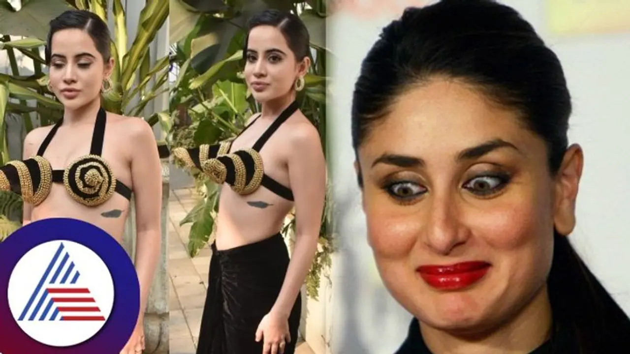 ಉರ್ಫಿ ರೀತಿ ಮೈ ತೋರಿಸಿಕೊಂಡು ಓಡಾಡೋಕೆ ಧೈರ್ಯ ಇಲ್ಲ: ಟಾಂಗ್ ಕೊಟ್ಟ ಕರೀನಾ ಕಪೂರ್