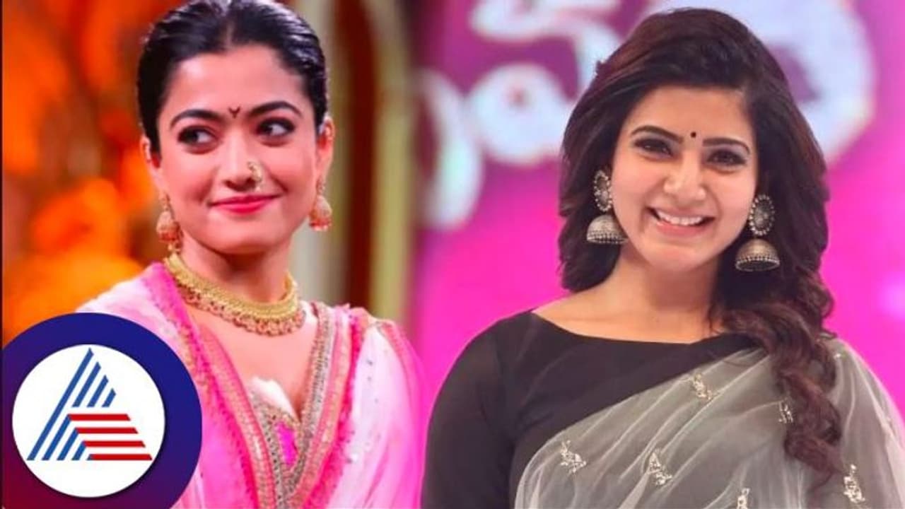 ಸ್ಟಾರ್‌ ನಟಿಯರ ನಡುವೆ ತಂದಿಡುವ ಕೆಲ್ಸ ಮಾಡ್ಬೇಡಿ; ರಶ್ಮಿಕಾ ಮಂದಣ್ಣ ಬಗ್ಗೆ ಸಮಂತಾ ಹೇಳಿಕೆ 