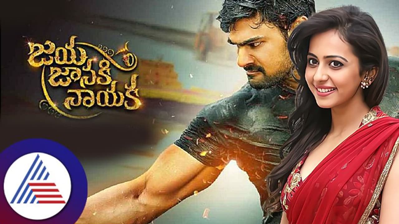 Jaya Janaki Nayaka: ಹೀನಾಯವಾಗಿ ಸೋತಿದ್ದ ಸಿನಿಮಾ ಬರೆಯಿತೀಗ ವಿಶ್ವ ದಾಖಲೆ!