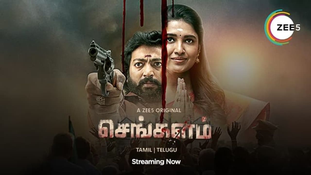 ZEE5 குளோபலின் முதல் தமிழ் அரசியல் வெப் சீரீஸ் ‘செங்களம்’ ! ZEE5 குளோபலின் முதல் தமிழ் அரசியல் வெப் சீரீஸ் ‘செங்களம்’ !