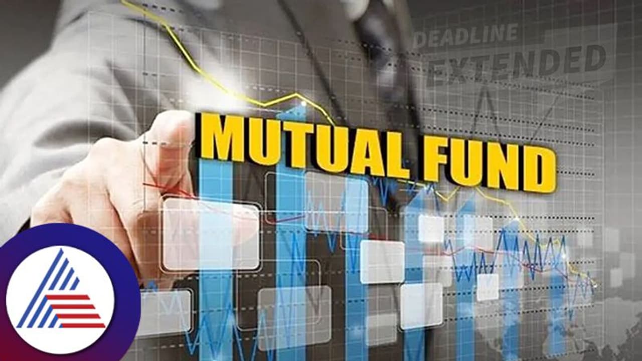 ಮ್ಯೂಚುವಲ್ ಫಂಡ್ ನಲ್ಲಿ ಹೂಡಿಕೆ ಮಾಡೋರು ಈ ಸಂಗತಿಗಳನ್ನು ತಿಳಿದಿರೋದು ಅಗತ್ಯ! ಮ್ಯೂಚುವಲ್ ಫಂಡ್ ನಲ್ಲಿ ಹೂಡಿಕೆ ಮಾಡೋರು ಈ ಸಂಗತಿಗಳನ್ನು ತಿಳಿದಿರೋದು ಅಗತ್ಯ!