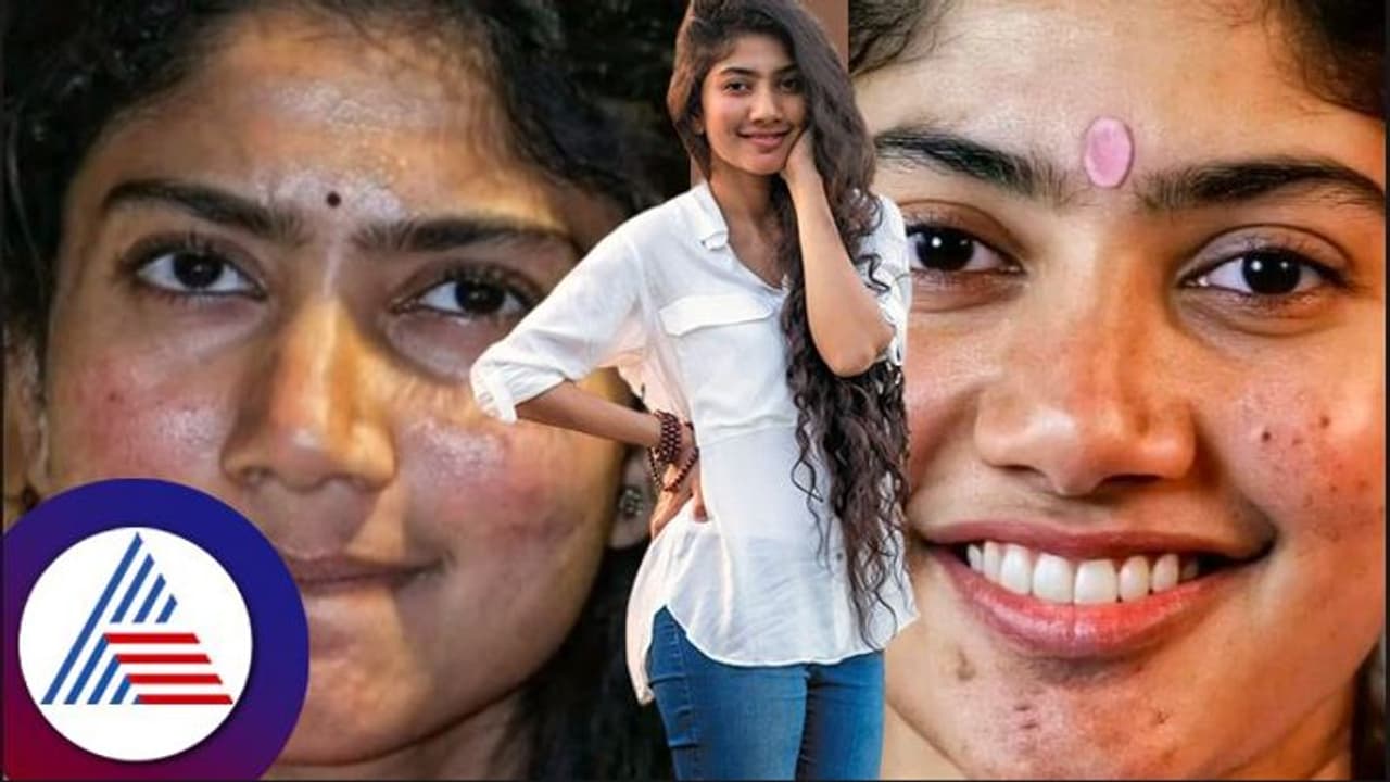 ನಾನು ಮೇಕಪ್ ಹಾಕೋದು ಯಾರಿಗೂ ಗೊತ್ತಿಲ್ಲ, ಎಡಿಟ್ ಮಾಡುವಾಗ ಪಿಂಪಲ್ ಕಾಣಿಸುತ್ತದೆ: ಸಾಯಿ ಪಲ್ಲವಿ