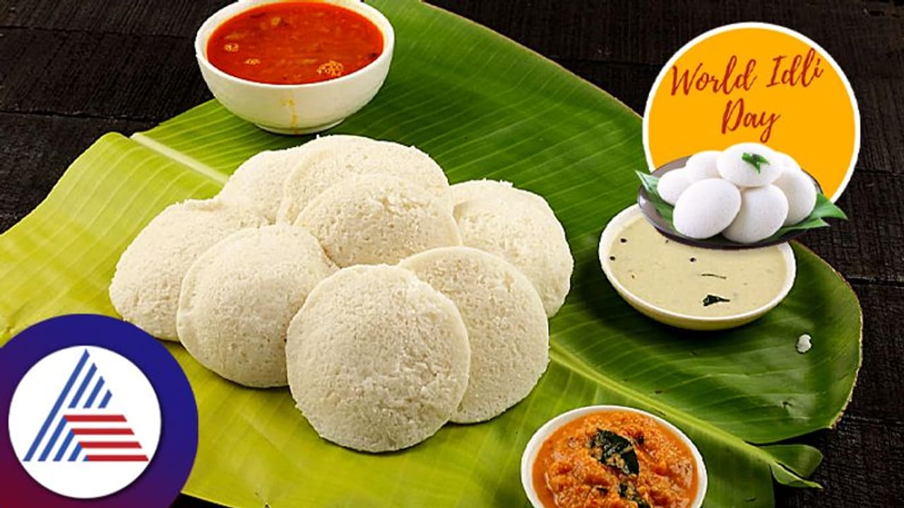 World Idli Day 2024 : இன்று இட்லி தினம்.. இதன் நீண்ட வரலாறு பற்றி தெரியுமா..? World Idli Day 2024 : இன்று இட்லி தினம்.. இதன் நீண்ட வரலாறு பற்றி தெரியுமா..?