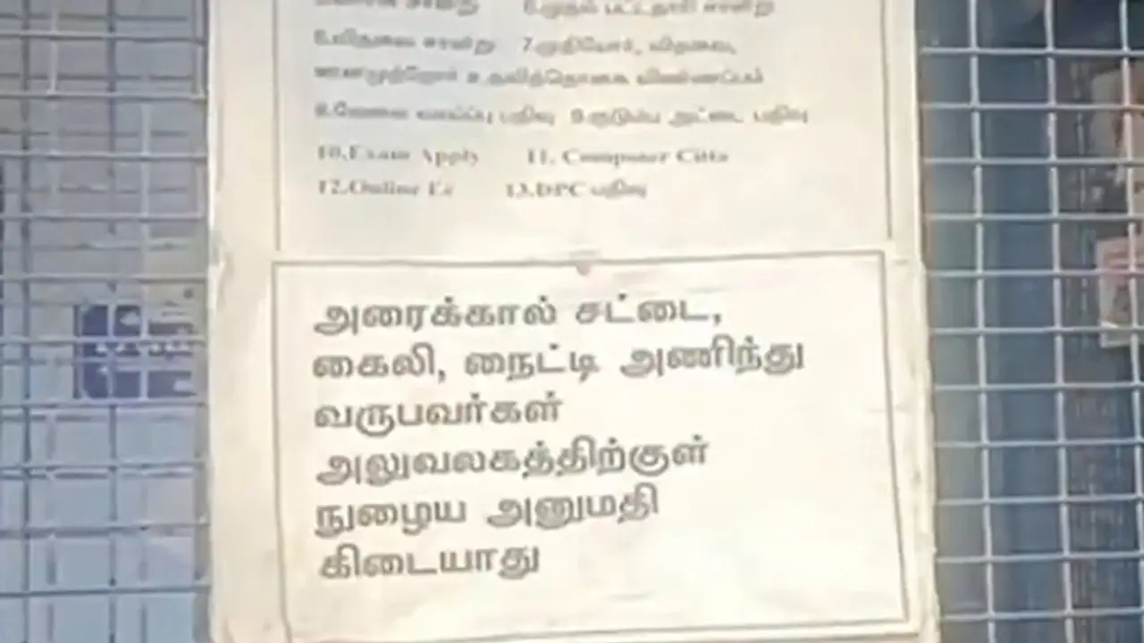 விஏஓ அலுவலகத்திற்கு கைலி, நைட்டி அணிந்து வந்தால் அனுமதி இல்லை.. வைரலாகும் போஸ்டர்..! விஏஓ அலுவலகத்திற்கு கைலி, நைட்டி அணிந்து வந்தால் அனுமதி இல்லை.. வைரலாகும் போஸ்டர்..!