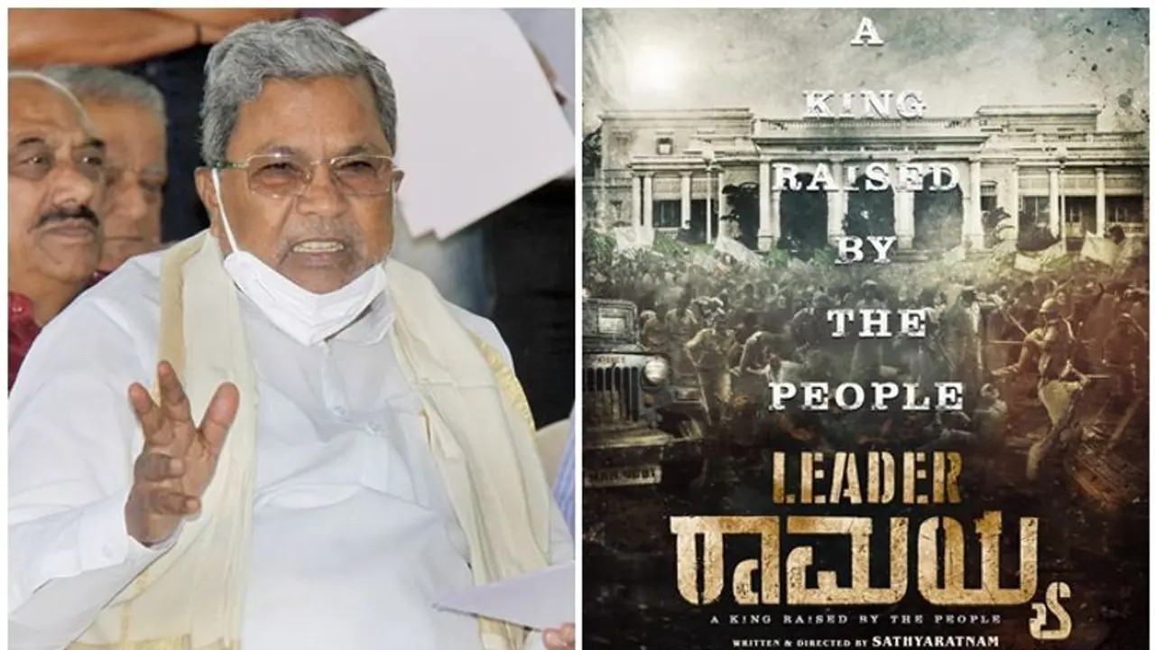 ಸಿದ್ದರಾಮಯ್ಯ ಜೀವನಾಧಾರಿತ ಸಿನಿಮಾದ ಪೋಸ್ಟರ್ ರಿಲೀಸ್ ಸಿದ್ದರಾಮಯ್ಯ ಜೀವನಾಧಾರಿತ ಸಿನಿಮಾದ ಪೋಸ್ಟರ್ ರಿಲೀಸ್