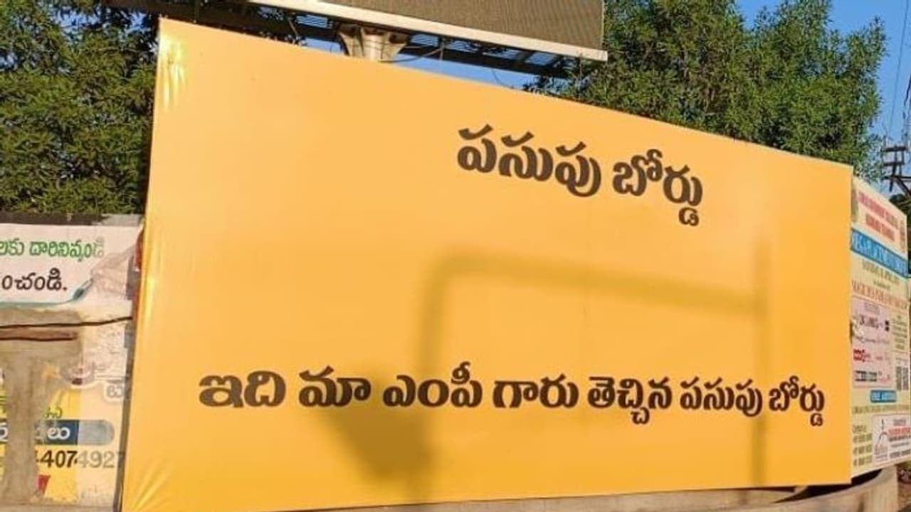 ఇది మా ఎంపీ గారు తెచ్చిన పసుపు బోర్డు..: నిజామాబాద్ లో రాత్రికి రాత్రే ప్లెక్సీలు (వీడియో) ఇది మా ఎంపీ గారు తెచ్చిన పసుపు బోర్డు..: నిజామాబాద్ లో రాత్రికి రాత్రే ప్లెక్సీలు (వీడియో)