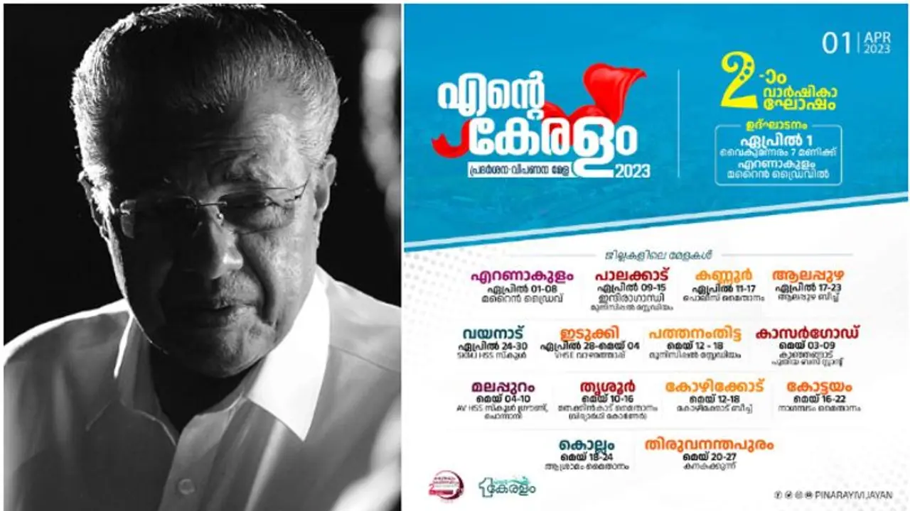 'Ente Kerala 2023': Kerala government exhibition to open in Kochi today 'Ente Kerala 2023': Kerala government exhibition to open in Kochi today