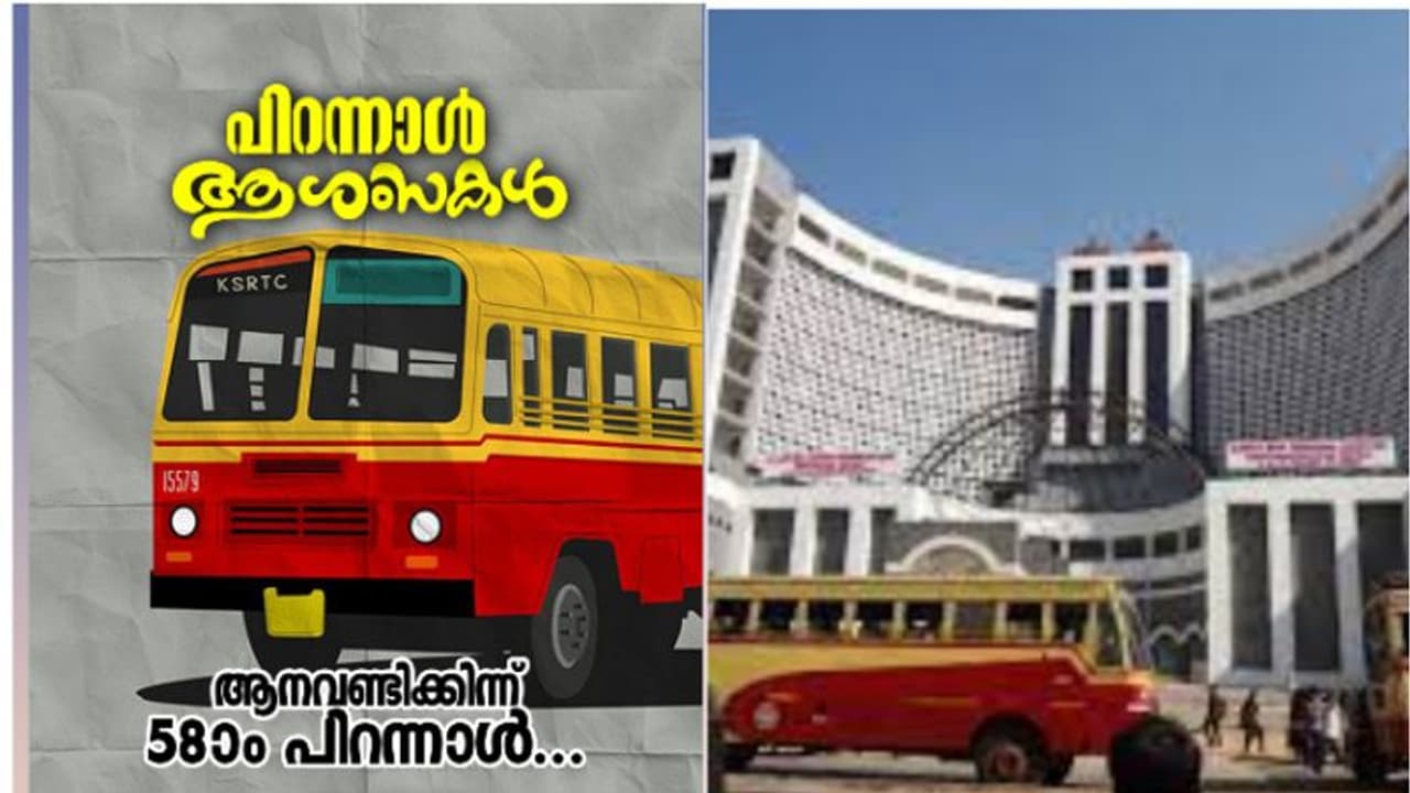 '58' ന്റെ ചെറുപ്പവുമായി കെഎസ്ആര്ടിസി, പിറന്നാള് ആശംസകളുമായി ആനവണ്ടി പ്രേമികള് '58' ന്റെ ചെറുപ്പവുമായി കെഎസ്ആര്ടിസി, പിറന്നാള് ആശംസകളുമായി ആനവണ്ടി പ്രേമികള്