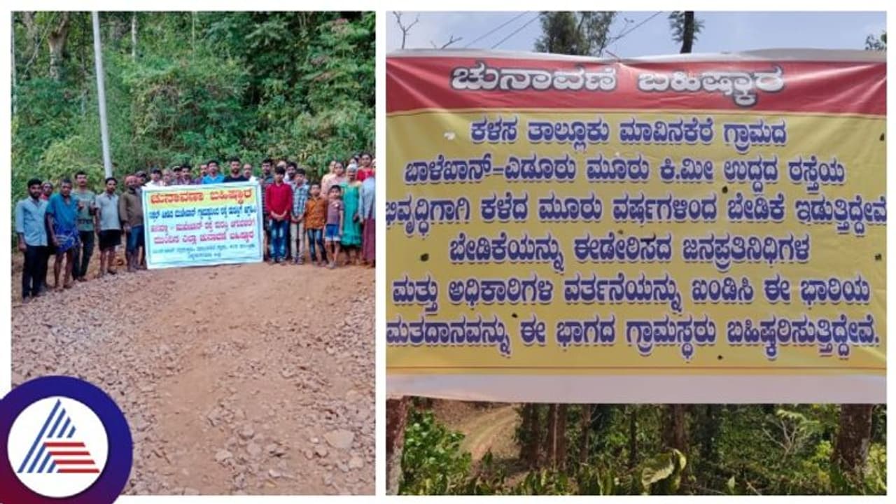  Chikkamagaluru: ಸರ್ಕಾರದ ಕೋಟಿ ಕೋಟಿ ಹಣ ಪ್ರಶ್ನಿಸಿ ನಕ್ಸಲ್ ಬಾಧಿತ ಗ್ರಾಮಗಳಲ್ಲಿ ಚುನಾವಣಾ ಬಹಿಷ್ಕಾರ!