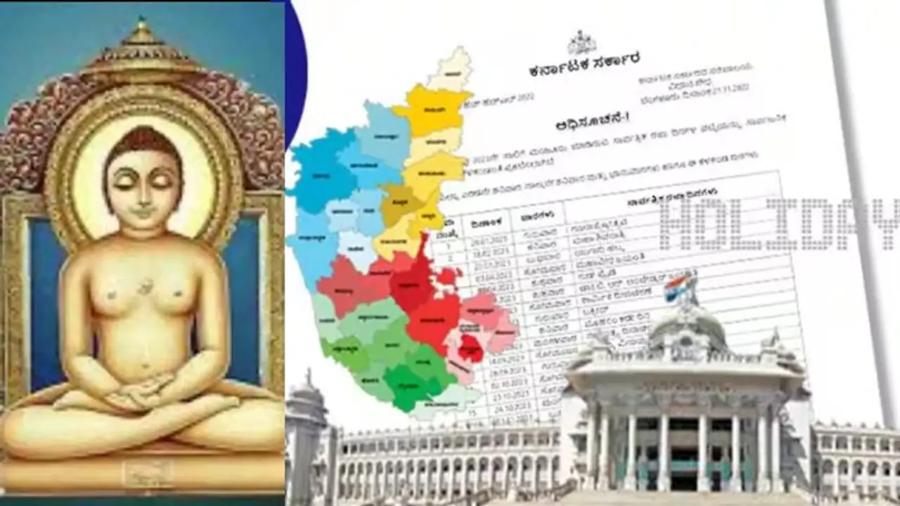 ಮಹಾವೀರ ಜಯಂತಿ ರಜಾ ದಿನ ಬದಲು: ನೌಕರರೇ ಸರ್ಕಾರದ ಆದೇಶ ನೋಡಿ