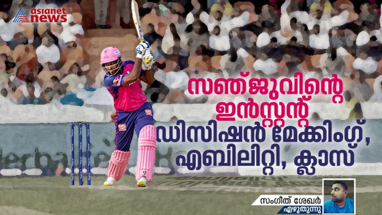 'സഞ്ജുവിന്‍റെ എഫർട്‌ലസ് സ്‌ട്രോക് പ്ലെ ഒരിക്കൽകൂടെ ആനന്ദിപ്പിക്കുന്ന കാഴ്‌ച'; സംഗീത് ശേഖര്‍ എഴുതുന്നു