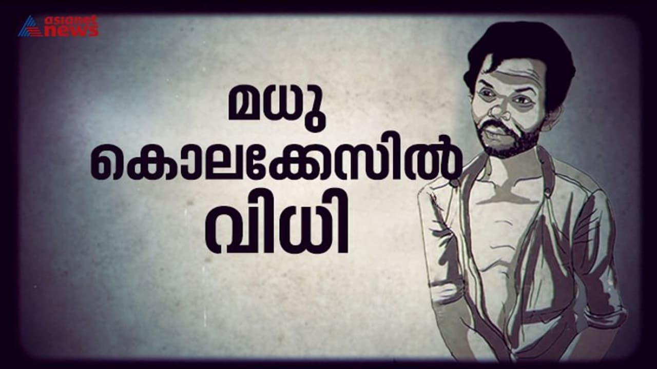 മധു കൊലക്കേസ്; 16 പ്രതികളിൽ 14 പേരും കുറ്റക്കാരെന്ന് കോടതി, രണ്ട് പേരെ വെറുതെ വിട്ടു, ശിക്ഷാ വിധി നാളെ മധു കൊലക്കേസ്; 16 പ്രതികളിൽ 14 പേരും കുറ്റക്കാരെന്ന് കോടതി, രണ്ട് പേരെ വെറുതെ വിട്ടു, ശിക്ഷാ വിധി നാളെ