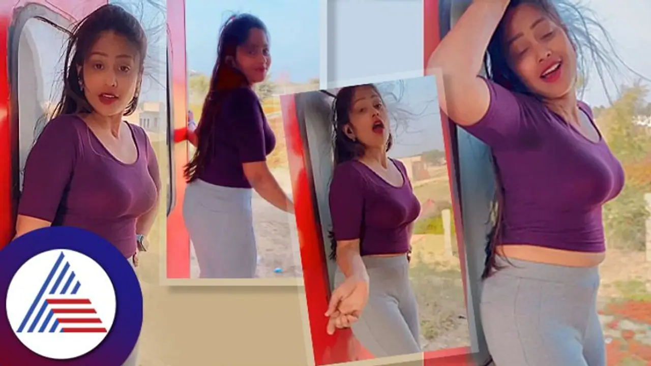 Viral Video : ಓಡ್ತಿದ್ದ ಟ್ರೈನಿನಲ್ಲಿ ಡಾನ್ಸ್, ಯುವತಿಯ ಹುಚ್ಚಾಟ ಟ್ರೋಲ್ Viral Video : ಓಡ್ತಿದ್ದ ಟ್ರೈನಿನಲ್ಲಿ ಡಾನ್ಸ್, ಯುವತಿಯ ಹುಚ್ಚಾಟ ಟ್ರೋಲ್