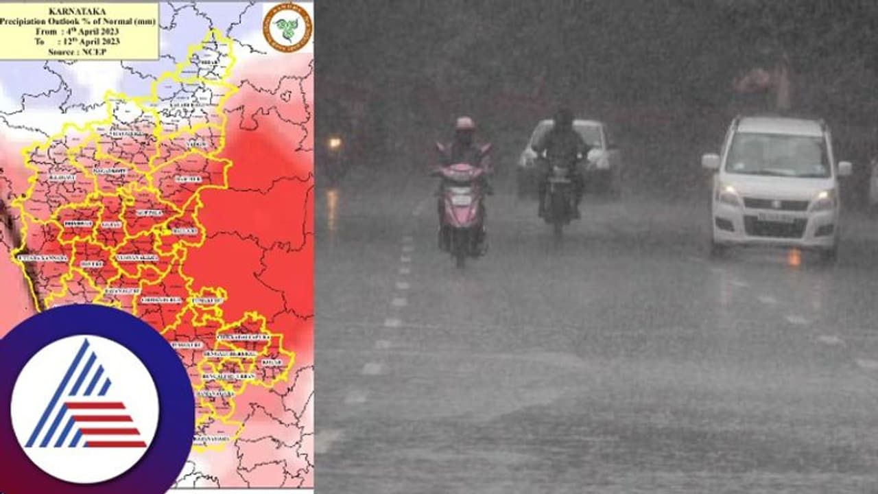 ಪ್ರವಾಸಕ್ಕೆ ಹೋಗುವವರಿಗೆ ಮಳೆ ಅಡ್ಡಿಯಾಗೋ ಸಾಧ್ಯತೆ: ಏ.12ರಿಂದ 20ರವರೆಗೆ ಕರ್ನಾಟಕದಲ್ಲಿ ವರುಣಾರ್ಭಟ ಪ್ರವಾಸಕ್ಕೆ ಹೋಗುವವರಿಗೆ ಮಳೆ ಅಡ್ಡಿಯಾಗೋ ಸಾಧ್ಯತೆ: ಏ.12ರಿಂದ 20ರವರೆಗೆ ಕರ್ನಾಟಕದಲ್ಲಿ ವರುಣಾರ್ಭಟ