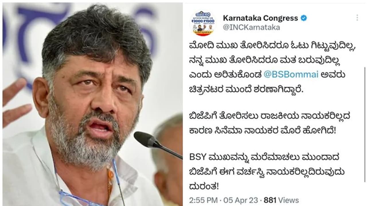 ಸುದೀಪ್ ಬೆಂಬಲಕ್ಕೆ ಕಾಂಗ್ರೆಸ್ ವ್ಯಂಗ್ಯ, 'ಮೋದಿ ಮುಖ ನೋಡಿದ್ರೂ ಓಟ್ ಬರ್ತಿಲ್ಲ, ಅದಕ್ಕೆ ಸಿನಿಮಾದವ್ರ ಹಿಂದೆ ಬಿದ್ದಿದ್ದಾರೆ! ಸುದೀಪ್ ಬೆಂಬಲಕ್ಕೆ ಕಾಂಗ್ರೆಸ್ ವ್ಯಂಗ್ಯ, 'ಮೋದಿ ಮುಖ ನೋಡಿದ್ರೂ ಓಟ್ ಬರ್ತಿಲ್ಲ, ಅದಕ್ಕೆ ಸಿನಿಮಾದವ್ರ ಹಿಂದೆ ಬಿದ್ದಿದ್ದಾರೆ!