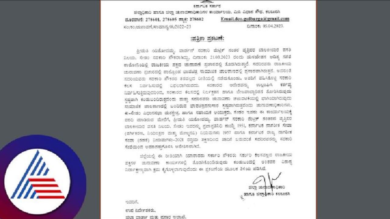 ಚುನಾವಣಾ ಪ್ರಚಾರದಲ್ಲಿ ಭಾಗಿ, ವಾರ್ಡನ್ ಅಮಾನತ್ತು ಮಾಡಿ ಡಿ.ಸಿ. ಆದೇಶ ಚುನಾವಣಾ ಪ್ರಚಾರದಲ್ಲಿ ಭಾಗಿ, ವಾರ್ಡನ್ ಅಮಾನತ್ತು ಮಾಡಿ ಡಿ.ಸಿ. ಆದೇಶ