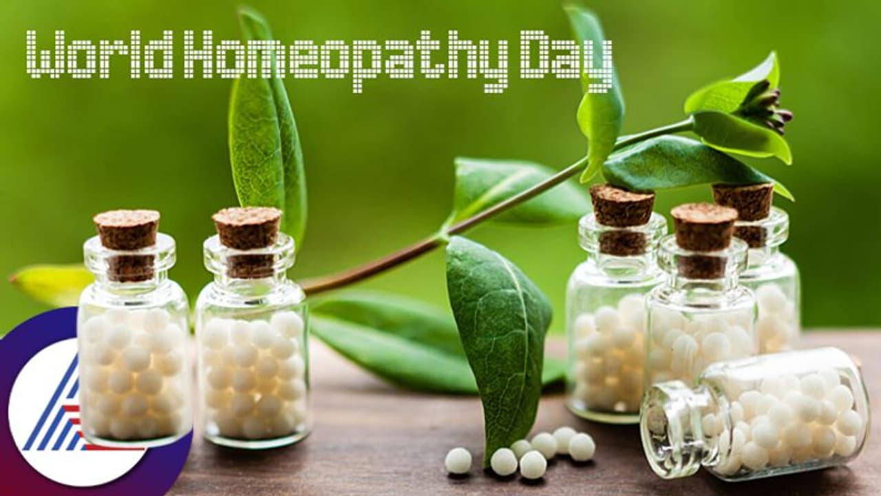 World Homeopathy Day : ಮಾತ್ರೆ ಒಂದೇ ರೀತಿ ಕಂಡ್ರೂ ಹೋಮಿಯೋಪತಿಯಲ್ಲಿ ನೀಡಲಾಗುತ್ತೆ ಬೇರೆ ಬೇರೆ ಔಷಧಿ