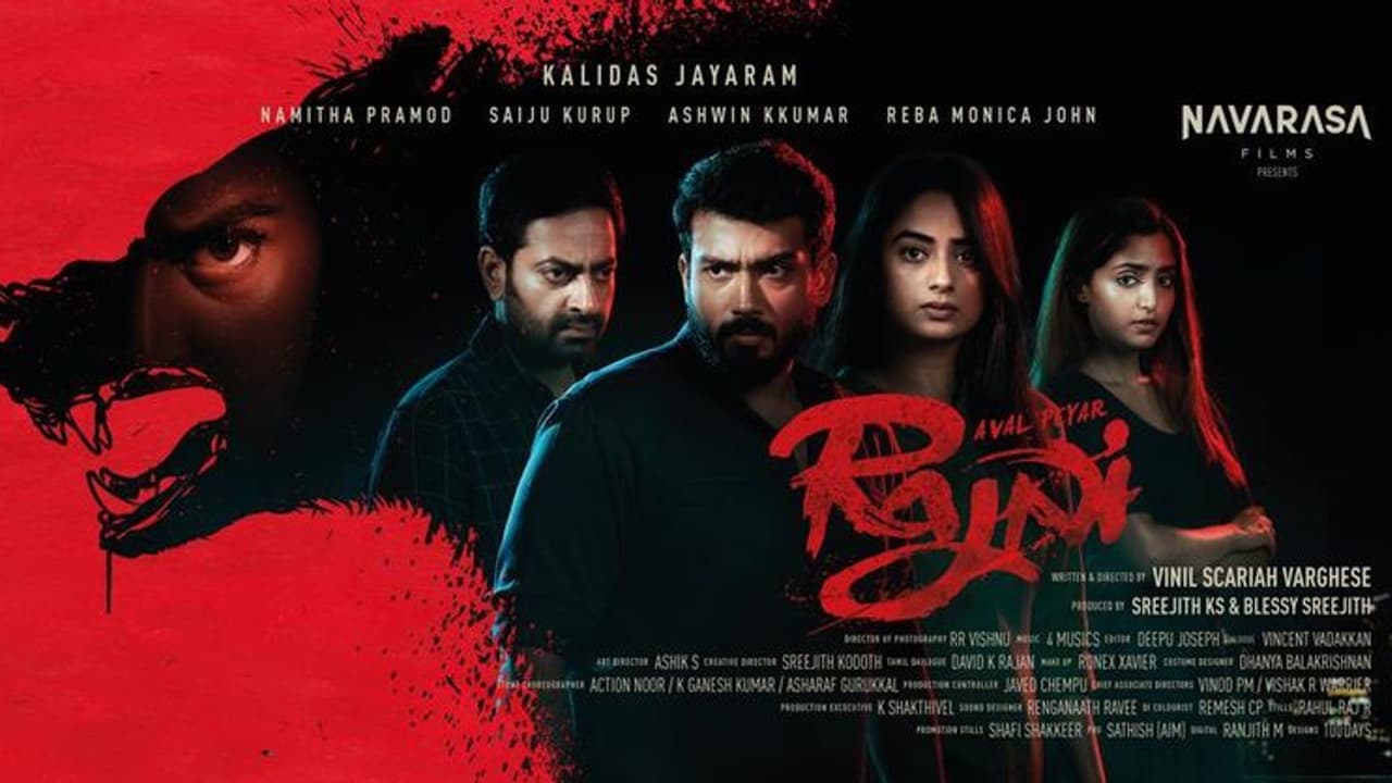 காளிதாஸ் ஜெயராமும் ஜோடியான உதயநிதி ஹீரோயின் ! 'அவள் பெயர் ரஜ்னி' வித்யாசமான ஃபர்ஸ்ட் லுக் வெளியானது! காளிதாஸ் ஜெயராமும் ஜோடியான உதயநிதி ஹீரோயின் ! 'அவள் பெயர் ரஜ்னி' வித்யாசமான ஃபர்ஸ்ட் லுக் வெளியானது!