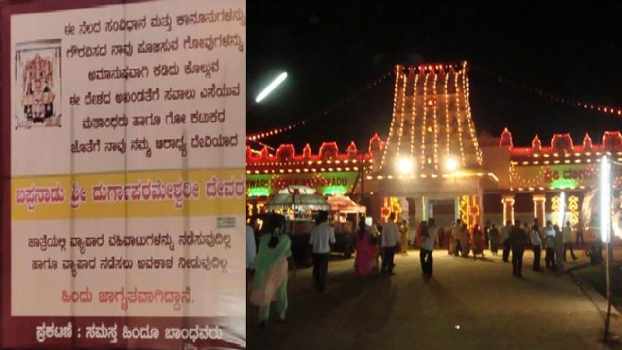 ಧರ್ಮ ದಂಗಲ್: ಮುಸ್ಲಿಮರೇ ಕಟ್ಟಿಸಿದ ದೇವಾಲಯದ ಜಾತ್ರೆಯಲ್ಲಿ ಮುಸ್ಲಿಂ ವ್ಯಾಪಾರಗಳಿಗಿಲ್ಲ ಅವಕಾಶ!
