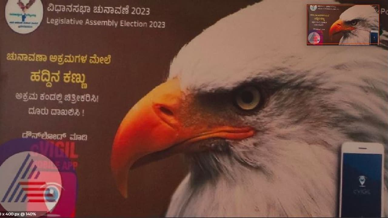 ಚುನಾವಣಾ ಅಕ್ರಮಗಳ ವಿರುದ್ದc Vigil ಹದ್ದಿನ ಕಣ್ಣು!