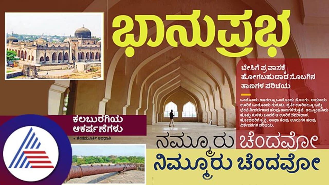 ಬೇಸಿಗೆ ಪ್ರವಾಸಕ್ಕೆ ಹೋಗಬಹುದಾದ ಸೊಬಗಿನ ತಾಣಗಳ ಪರಿಚಯ ಬೇಸಿಗೆ ಪ್ರವಾಸಕ್ಕೆ ಹೋಗಬಹುದಾದ ಸೊಬಗಿನ ತಾಣಗಳ ಪರಿಚಯ