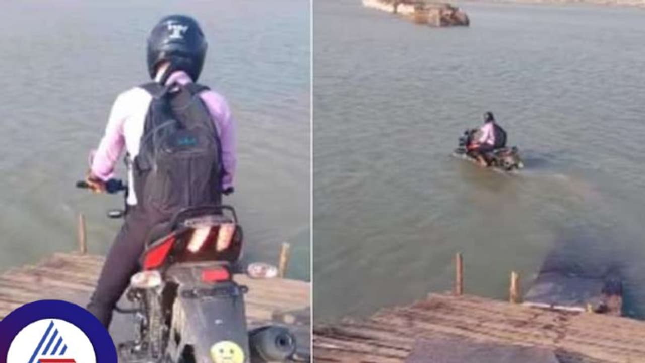 Viral Video: ಎಲಾ..ಏನ್‌ ಗುರೂ ಇವ್ನು..ನದಿಯಲ್ಲೂ ಸಖತ್ತಾಗಿ ಬೈಕ್ ಓಡಿಸ್ತಾನೆ!