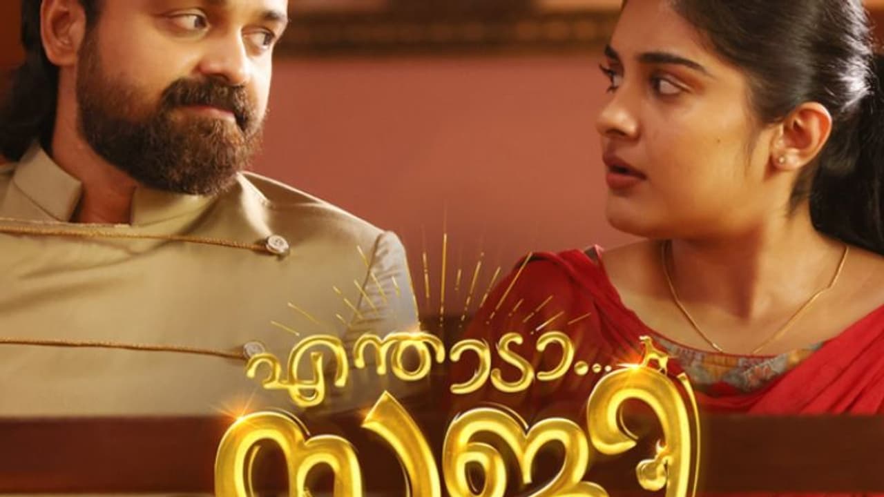 ഈസ്റ്റര് പ്രതീക്ഷയുമായി 'എന്താടാ സജി', 'പുണ്യാളനാ'യി തകര്ത്ത് ചാക്കോച്ചൻ ഈസ്റ്റര് പ്രതീക്ഷയുമായി 'എന്താടാ സജി', 'പുണ്യാളനാ'യി തകര്ത്ത് ചാക്കോച്ചൻ