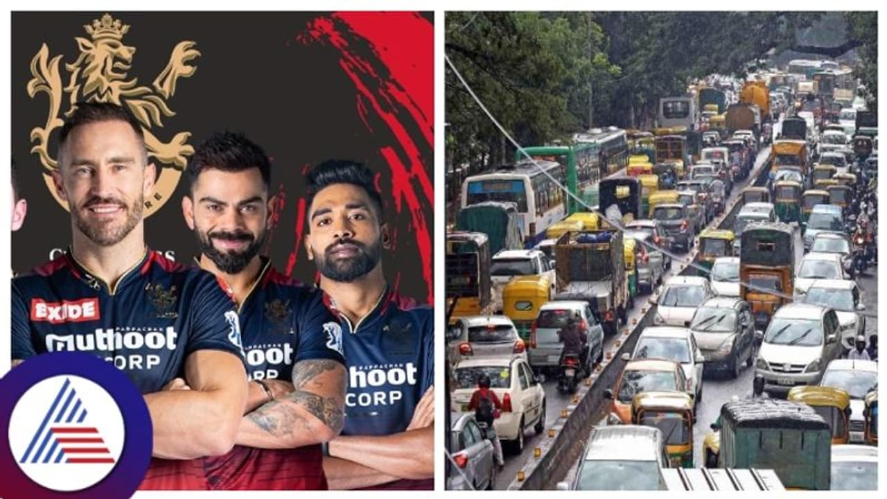 ಆರ್ಸಿಬಿ ಲಕ್ನೋ ಪಂದ್ಯಕ್ಕೆ ಬೆಂಗಳೂರಲ್ಲಿ ಟ್ರಾಫಿಕ್ ಬಿಸಿ: ವಾಹನ ಸಂಚಾರ ಮಾರ್ಗ ಬದಲಾವಣೆ ಆರ್ಸಿಬಿ ಲಕ್ನೋ ಪಂದ್ಯಕ್ಕೆ ಬೆಂಗಳೂರಲ್ಲಿ ಟ್ರಾಫಿಕ್ ಬಿಸಿ: ವಾಹನ ಸಂಚಾರ ಮಾರ್ಗ ಬದಲಾವಣೆ