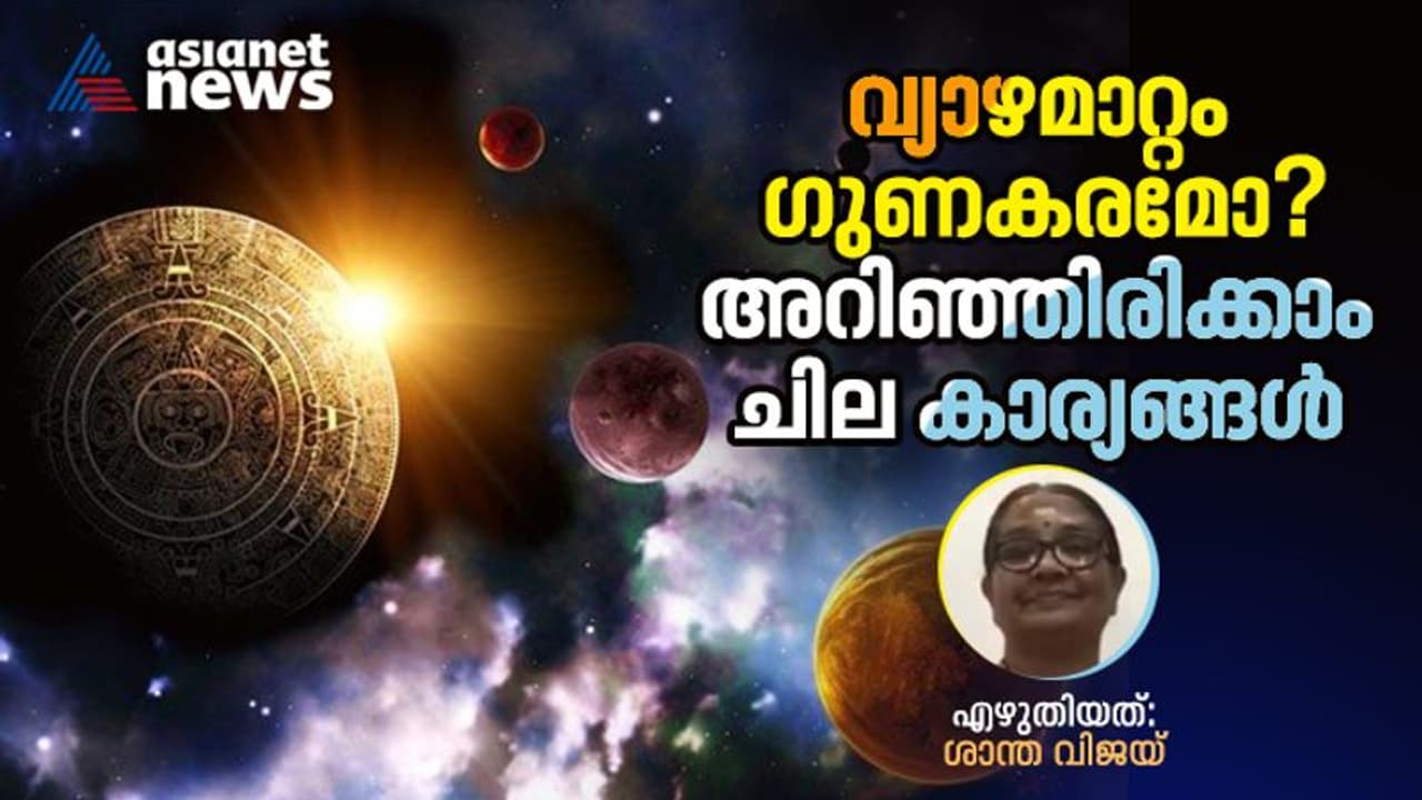 'വ്യാഴമാറ്റം' ചാരവശാലുള്ള ഗ്രഹങ്ങളുടെ രാശിമാറ്റം 'വ്യാഴമാറ്റം' ചാരവശാലുള്ള ഗ്രഹങ്ങളുടെ രാശിമാറ്റം