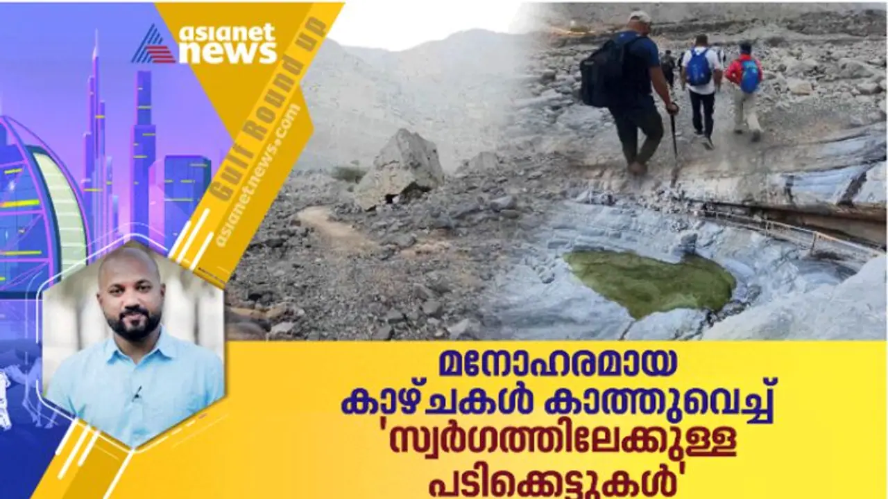 റാസല് ഖൈമയിലെ സ്വര്ഗം തേടി അതികഠിനമായ പാതകളിലൂടെ ഒരു യാത്ര റാസല് ഖൈമയിലെ സ്വര്ഗം തേടി അതികഠിനമായ പാതകളിലൂടെ ഒരു യാത്ര