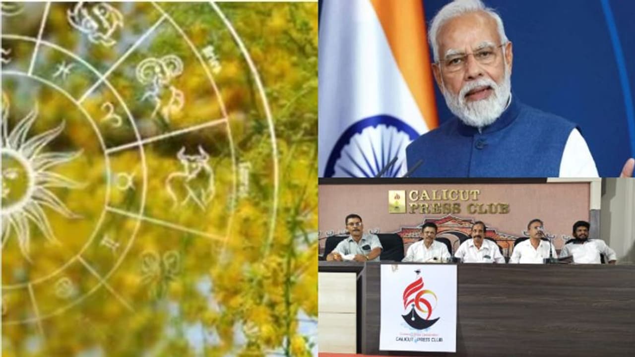 വിഷു ഫലം: മോദി സര്ക്കാര് തുടരുമോ?, ഭീകരാക്രമണ സാധ്യത, കേരളത്തിൽ വെള്ളപ്പൊക്കം, വമ്പൻ ജ്യോതിഷ പ്രവചനങ്ങൾ വിഷു ഫലം: മോദി സര്ക്കാര് തുടരുമോ?, ഭീകരാക്രമണ സാധ്യത, കേരളത്തിൽ വെള്ളപ്പൊക്കം, വമ്പൻ ജ്യോതിഷ പ്രവചനങ്ങൾ