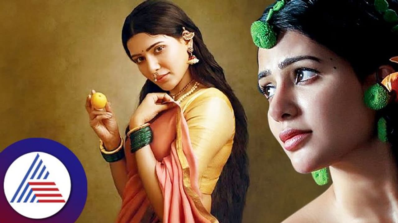 ಸೌತ್​ ನಟಿಯರಿಗೆ ಬಟ್ಟೆ ಕೊಡದೇ ಅವಮಾನ ಮಾಡುತ್ತಿದ್ದ ದಿನಗಳ ನೆನೆದ ನಟಿ ಸಮಂತಾ