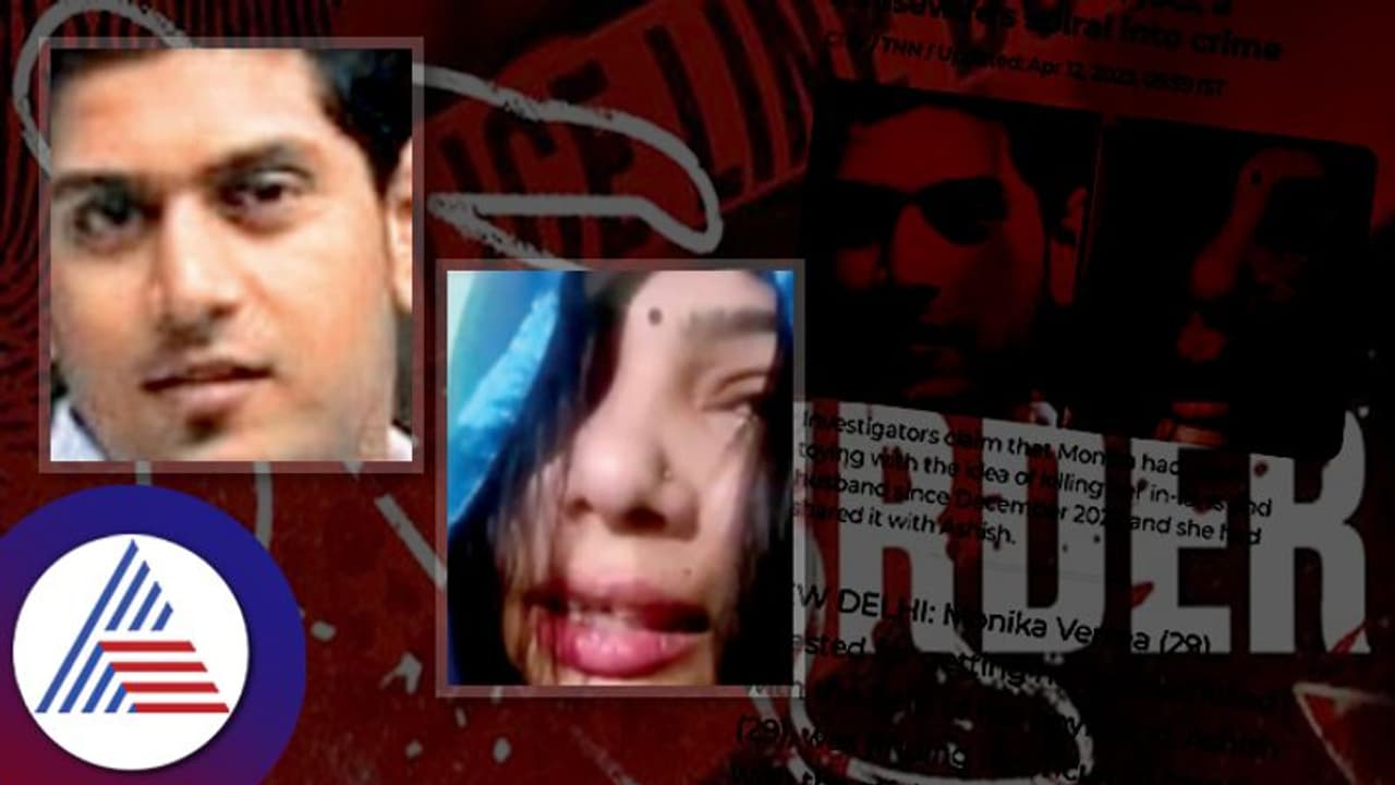 ಬಾಯ್ಫ್ರೆಂಡ್ ಜತೆ ಸೆಕ್ಸ್ಚಾಟ್ ಬಹಿರಂಗ: ಮೊಬೈಲ್ ಕಸಿದುಕೊಂಡ ಸಿಟ್ಟಿಗೆ ಅತ್ತೆ ಮಾವನನ್ನೇ ಹತ್ಯೆಗೈದ ಪಾಪಿ ಸೊಸೆ ಬಾಯ್ಫ್ರೆಂಡ್ ಜತೆ ಸೆಕ್ಸ್ಚಾಟ್ ಬಹಿರಂಗ: ಮೊಬೈಲ್ ಕಸಿದುಕೊಂಡ ಸಿಟ್ಟಿಗೆ ಅತ್ತೆ ಮಾವನನ್ನೇ ಹತ್ಯೆಗೈದ ಪಾಪಿ ಸೊಸೆ