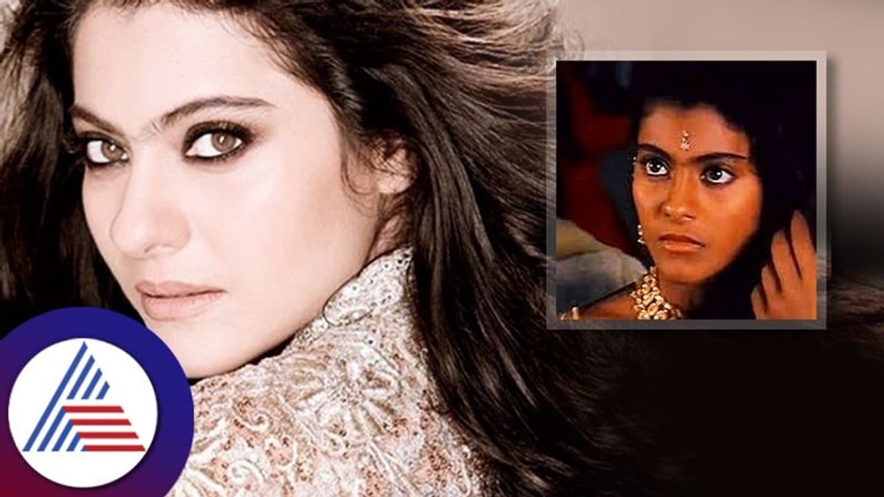 Dusky beauty ಕಾಜೋಲ್​ ಬೆಳ್ಳಗಾಗಲು ಮಾಡಿದ್ದೇನು? ರಹಸ್ಯ ಬಿಚ್ಚಿಟ್ಟ ನಟಿ...