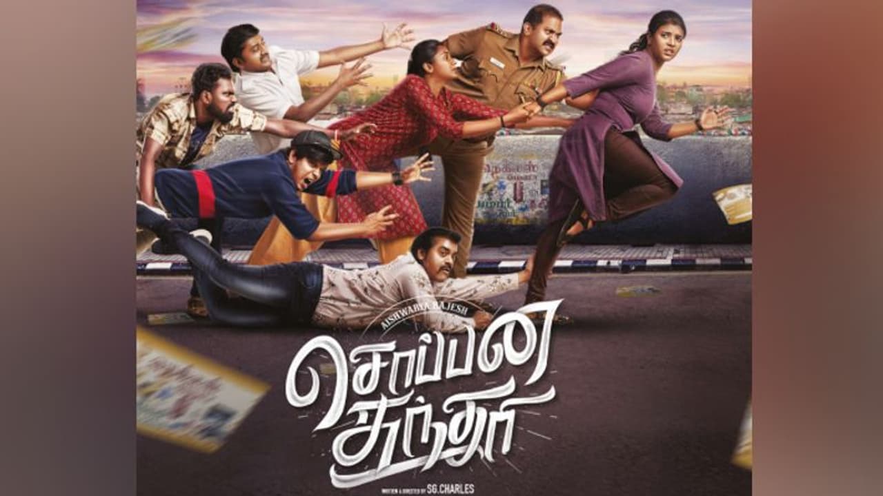 Soppana Sundari Review : டார்க் காமெடி ஒர்க் அவுட் ஆனதா? இல்லையா? ஐஸ்வர்யா ராஜேஷின் ‘சொப்பன சுந்தரி’ விமர்சனம் Soppana Sundari Review : டார்க் காமெடி ஒர்க் அவுட் ஆனதா? இல்லையா? ஐஸ்வர்யா ராஜேஷின் ‘சொப்பன சுந்தரி’ விமர்சனம்