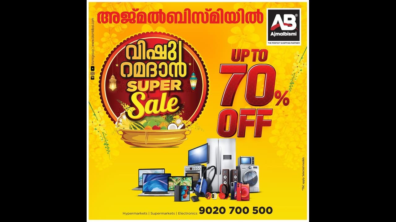 അജ്മൽബിസ്മിയിൽ വിഷു, റമദാൻ സൂപ്പർ സെയിൽ അജ്മൽബിസ്മിയിൽ വിഷു, റമദാൻ സൂപ്പർ സെയിൽ