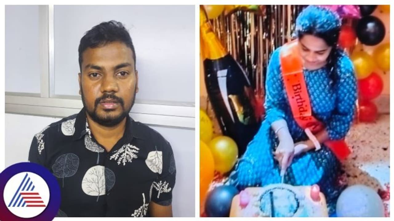 Bengaluru: ಪ್ರಿಯತಮೆ ಬರ್ತ್ಡೇ ಆಚರಿಸಿದ, ಬಳಿಕ ಕೇಕ್ ಕತ್ತರಿಸಿದ ಚೂರಿಯಿಂದಲೇ ಆಕೆಯ ಕತ್ತನ್ನು ಸೀಳಿದ! Bengaluru: ಪ್ರಿಯತಮೆ ಬರ್ತ್ಡೇ ಆಚರಿಸಿದ, ಬಳಿಕ ಕೇಕ್ ಕತ್ತರಿಸಿದ ಚೂರಿಯಿಂದಲೇ ಆಕೆಯ ಕತ್ತನ್ನು ಸೀಳಿದ!