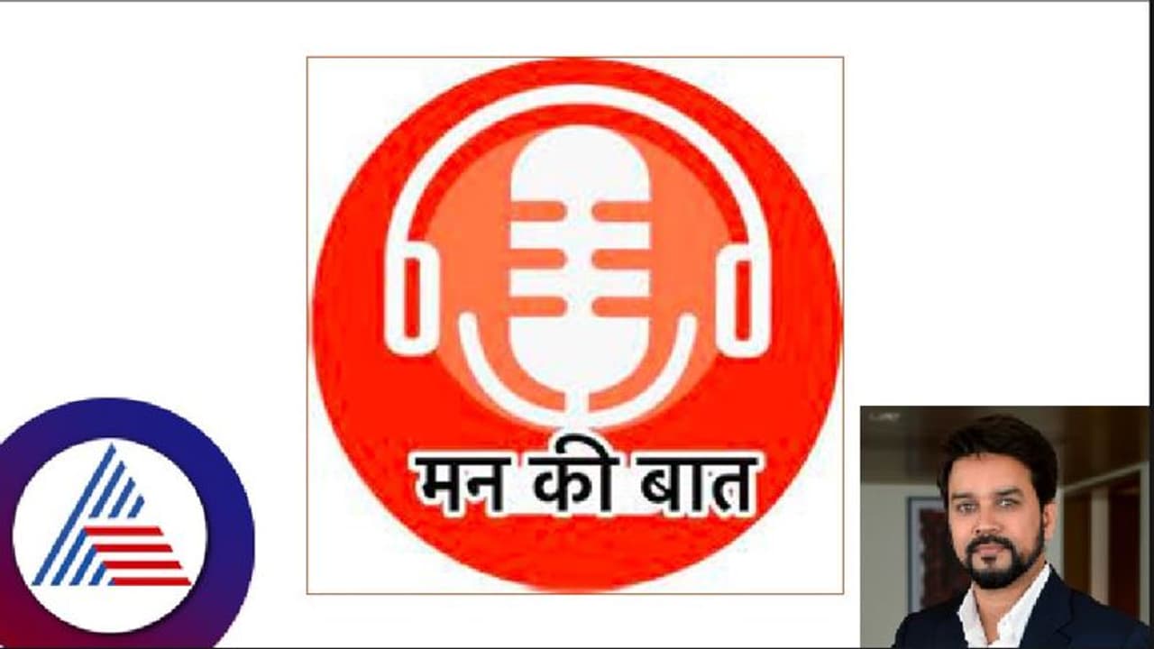 Mann Ki Baat 100 Episodes: ಪ್ರಧಾನಿಯ 'ಮನಸಿನ ಮಾತಿಗೆ' ಶತಕದ ಸಂಭ್ರಮ! 