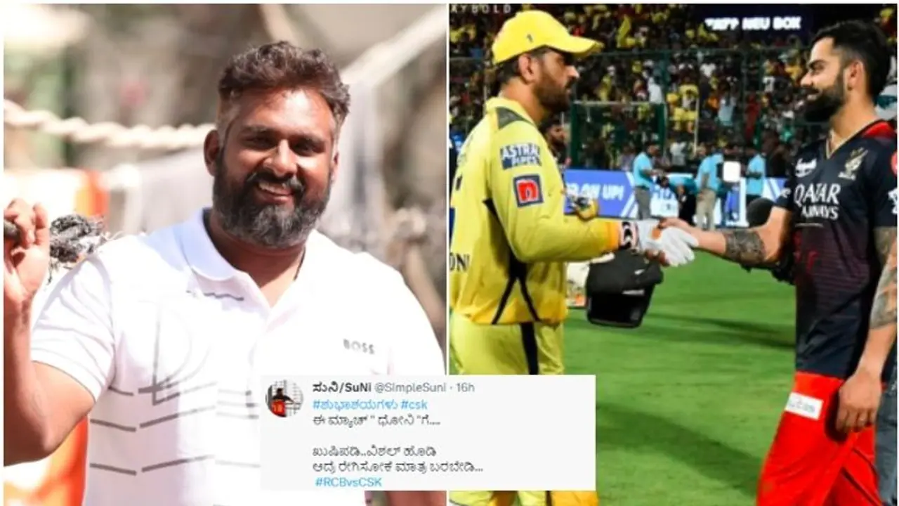 RCB vs CSK: ಖುಷಿ ಪಡಿ, ವಿಶಲ್ ಹೊಡಿ, ಆದ್ರೆ ರೇಗಿಸೋಕೆ ಬರಬೇಡಿ; CSK ಫ್ಯಾನ್ಸ್‌ಗೆ ಸಿಂಪಲ್ ಸುನಿ ತಿರುಗೇಟು