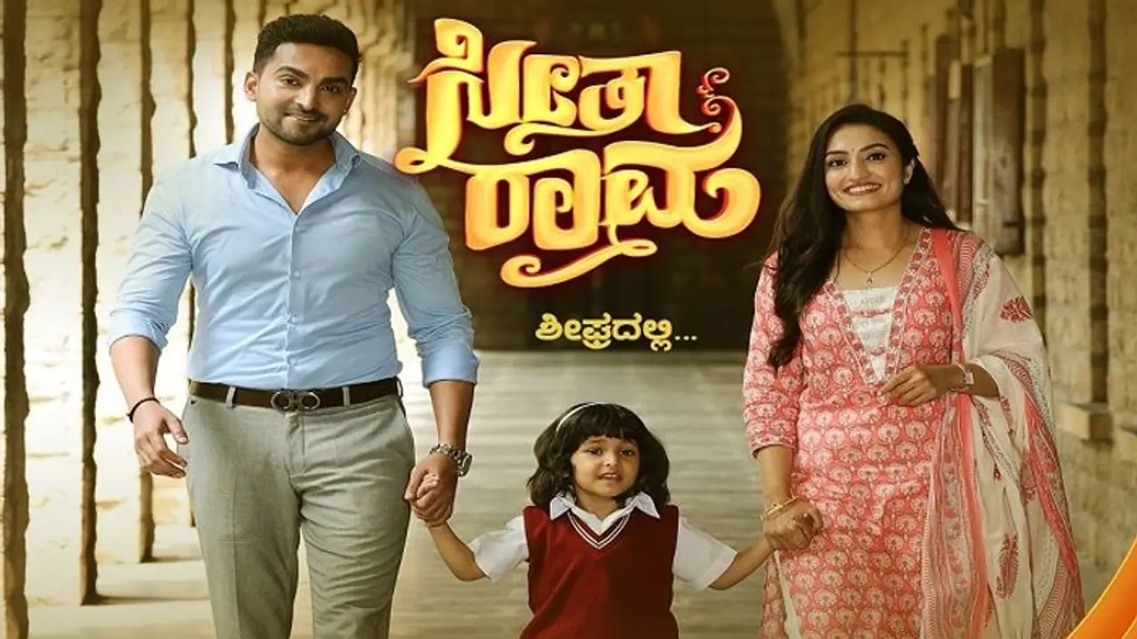 ರಾಮ ರಾಮ ಎಂದು ರಾಮನನ್ನೇ ನಂಬಿರುವ ಸೀತಾ; ನಂಬಿಕೆ ಉಳಿಸಿಕೊಳ್ತಾನಾ ರಾಮ? ರಾಮ ರಾಮ ಎಂದು ರಾಮನನ್ನೇ ನಂಬಿರುವ ಸೀತಾ; ನಂಬಿಕೆ ಉಳಿಸಿಕೊಳ್ತಾನಾ ರಾಮ?